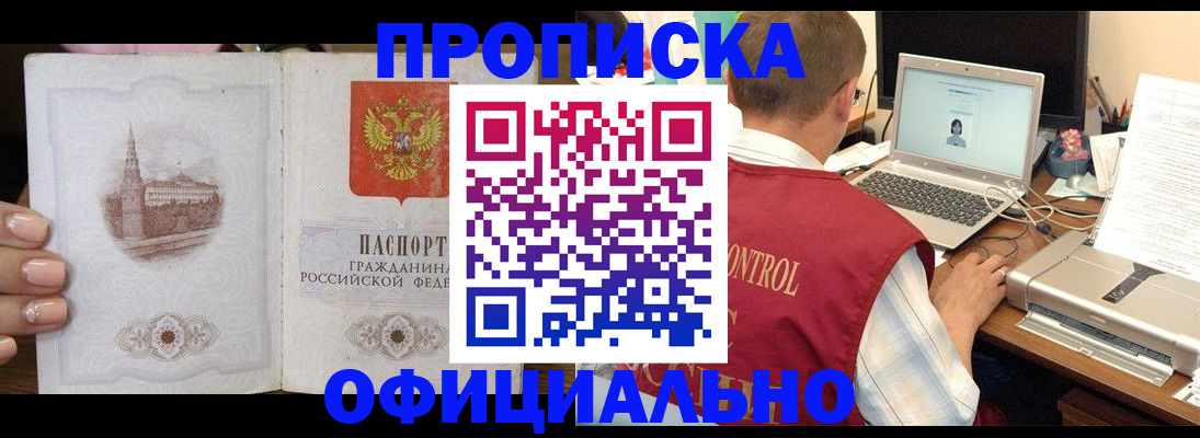 прописка для школы в Сорске