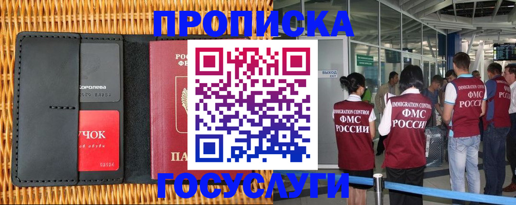 временная регистрация гарантия в Сорске